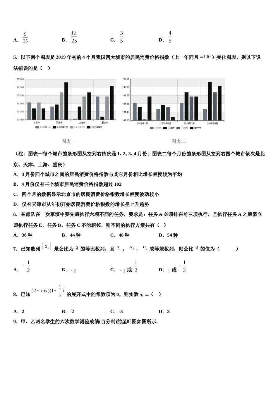 北京市第四中学2024年高考数学二模试卷含解析.doc_第2页