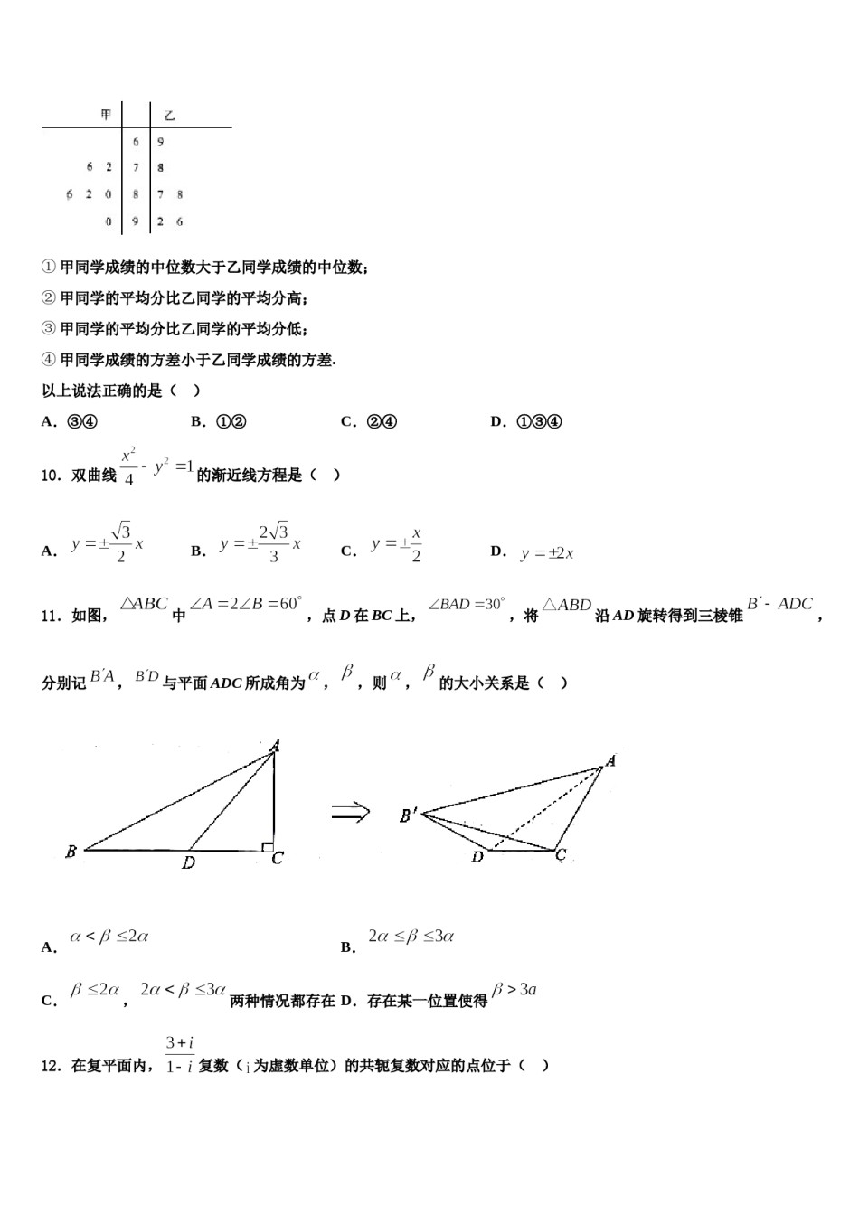 北京市第四中学2024年高考数学二模试卷含解析.doc_第3页