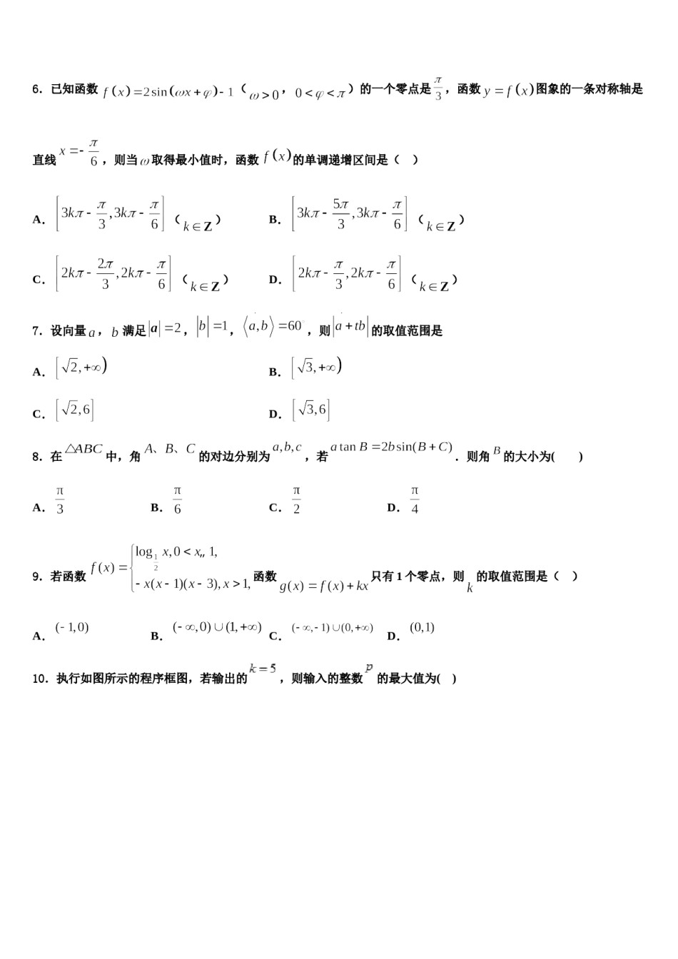 北京市第四十三中学2023-2024学年高三最后一模数学试题含解析.doc_第2页