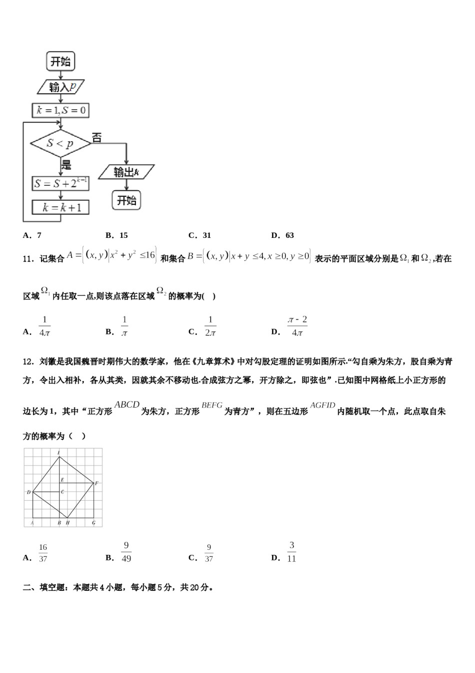 北京市第四十三中学2023-2024学年高三最后一模数学试题含解析.doc_第3页
