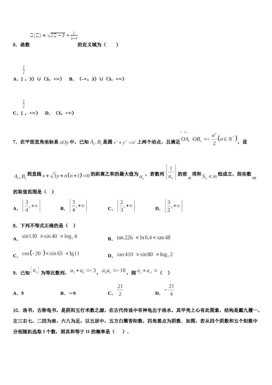 北京市第四十三中学2023-2024学年高考数学一模试卷含解析.doc_第2页