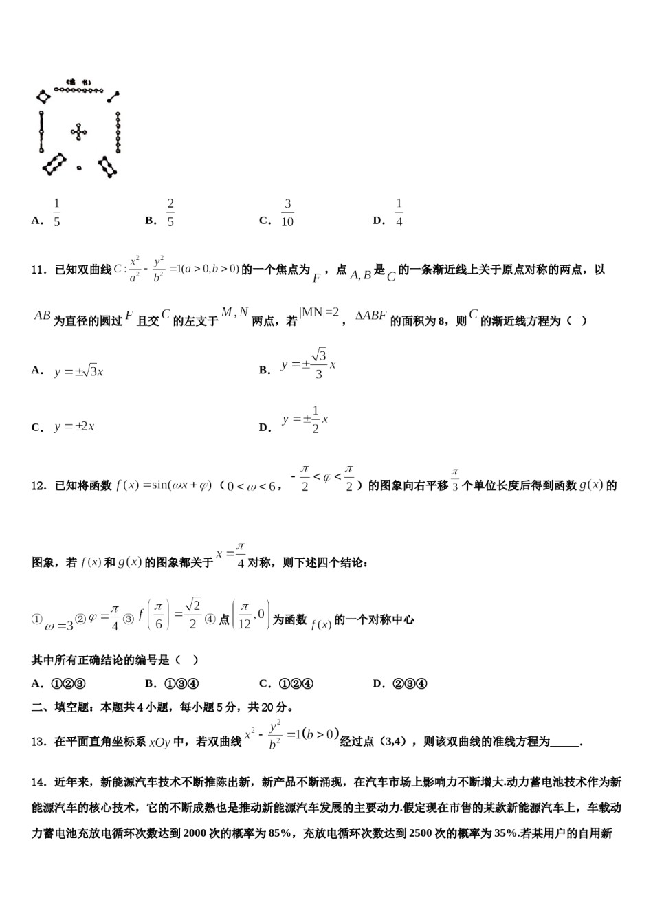 北京市第四十三中学2023-2024学年高考数学一模试卷含解析.doc_第3页