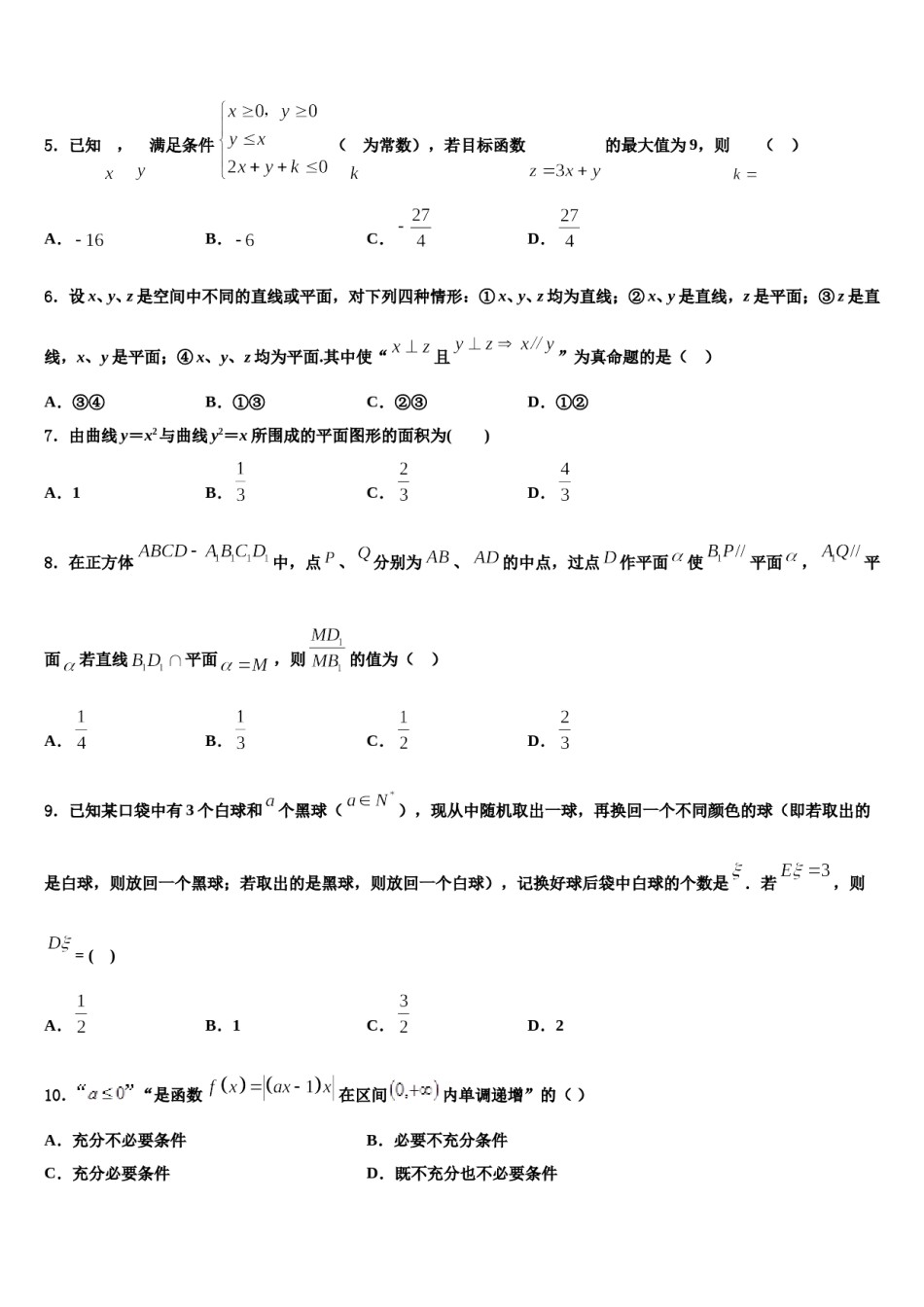 北京市第四十四中学2024年高三冲刺模拟数学试卷含解析.doc_第2页