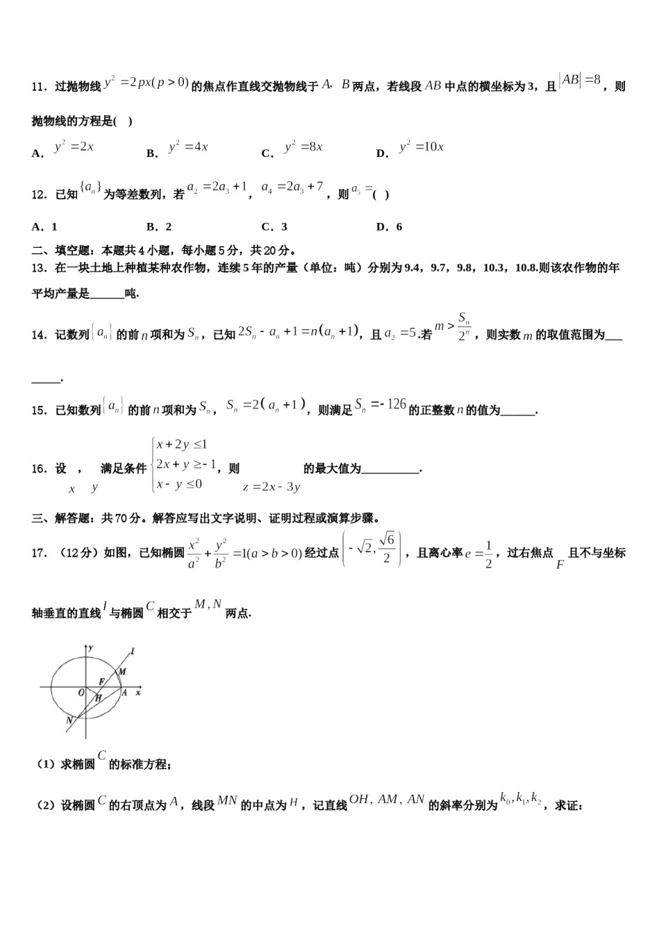 北京市第四十四中学2024年高三冲刺模拟数学试卷含解析.doc_第3页