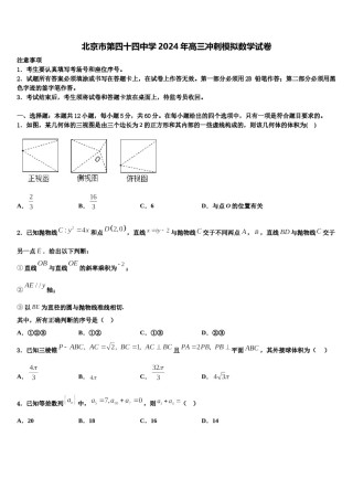 北京市第四十四中学2024年高三冲刺模拟数学试卷含解析.doc