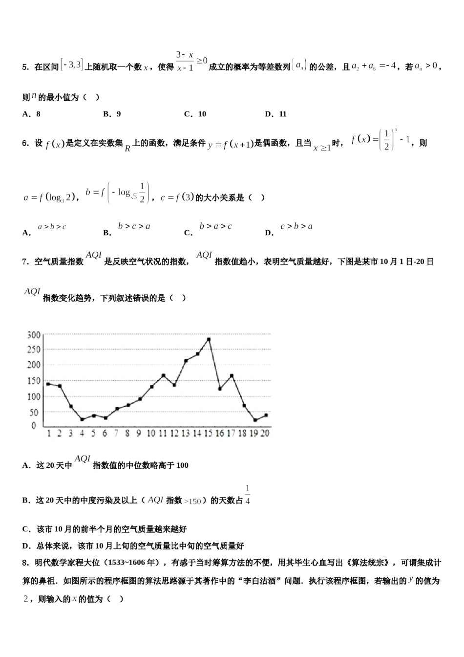北京市育英学校2024届高三最后一卷数学试卷含解析.doc_第2页