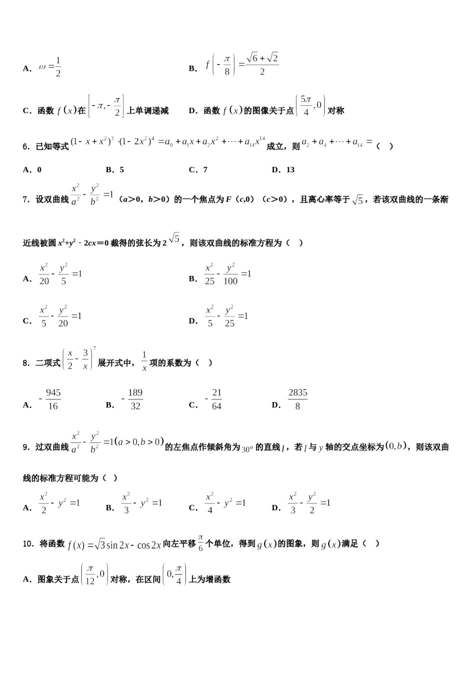 北京市航空航天大学附属中学2024年高考数学四模试卷含解析.doc_第2页