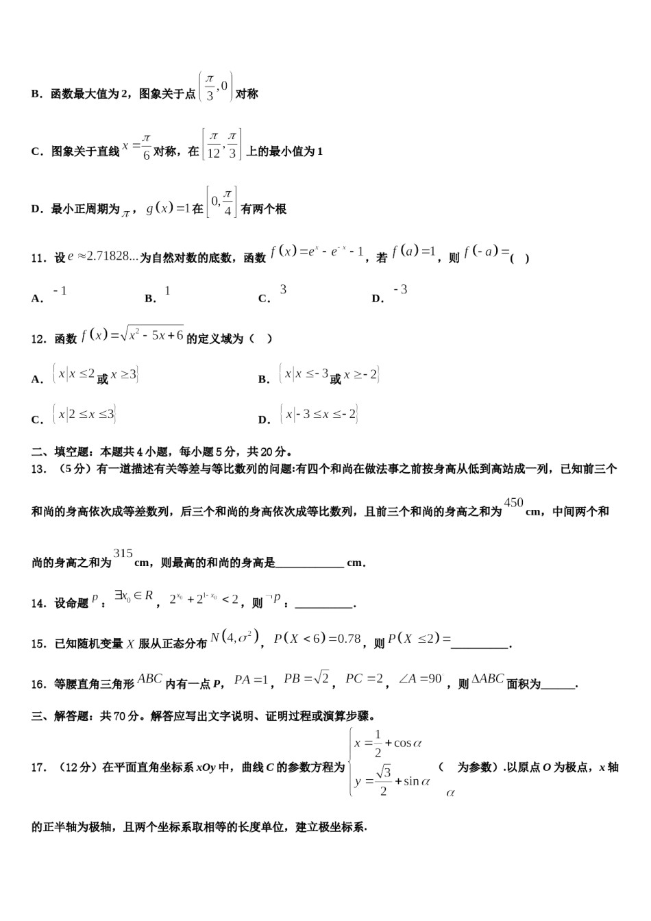 北京市航空航天大学附属中学2024年高考数学四模试卷含解析.doc_第3页
