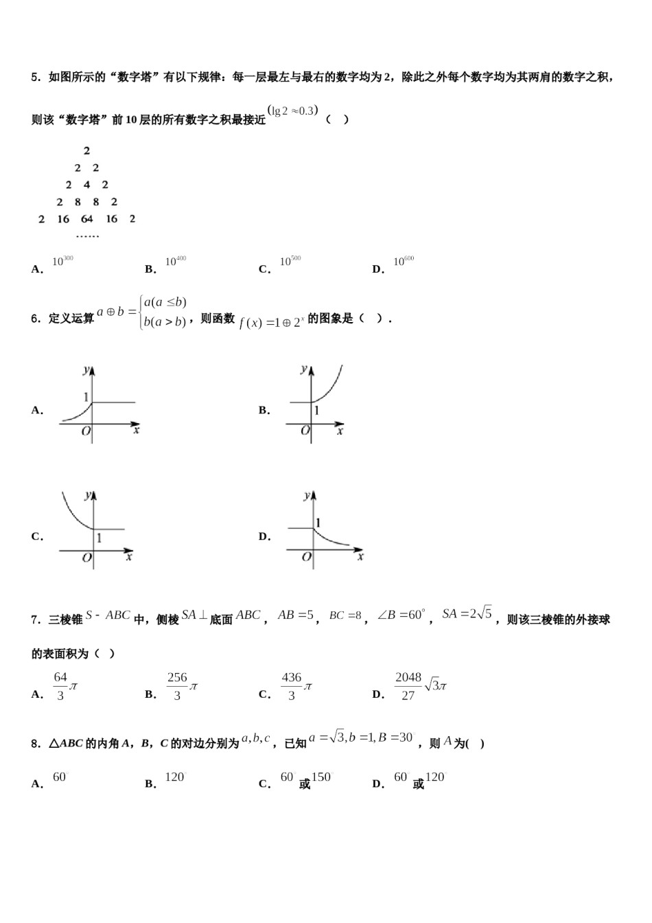 北京市衡中清大教育集团2024届高考冲刺数学模拟试题含解析.doc_第2页