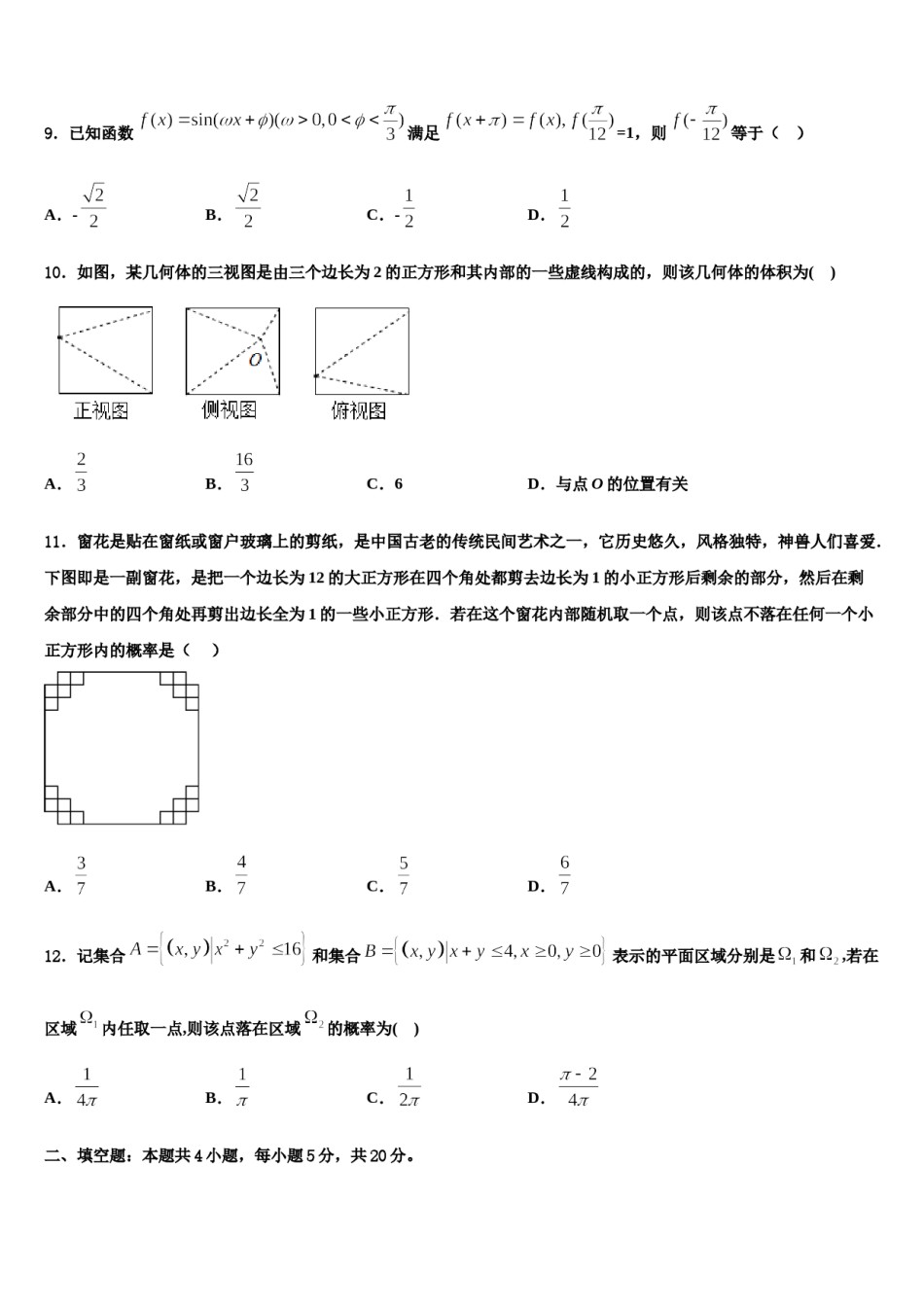 北京市衡中清大教育集团2024届高考冲刺数学模拟试题含解析.doc_第3页
