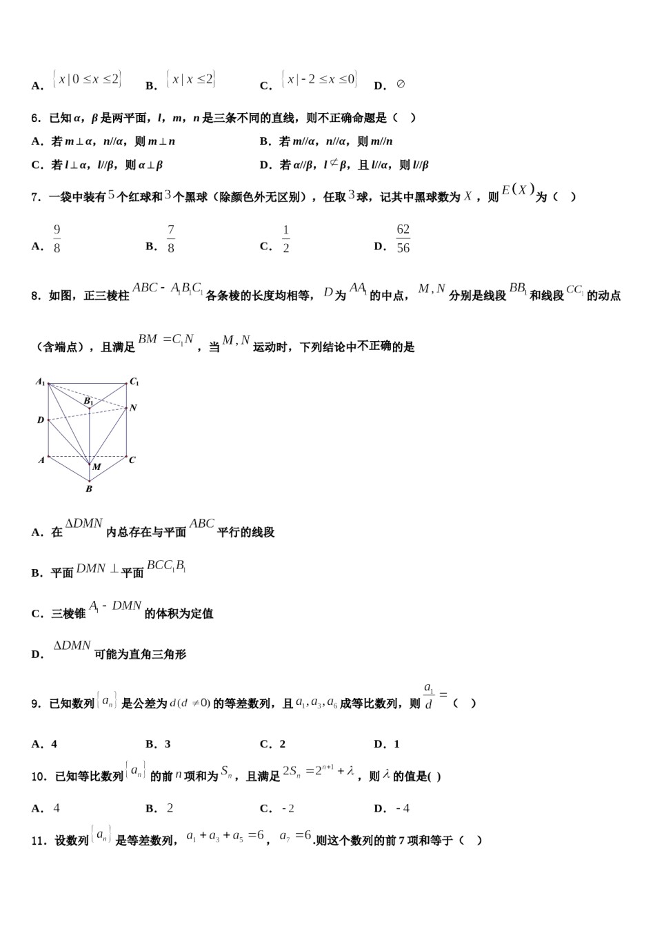 北京市衡中清大教育集团2024年高考数学三模试卷含解析.doc_第2页