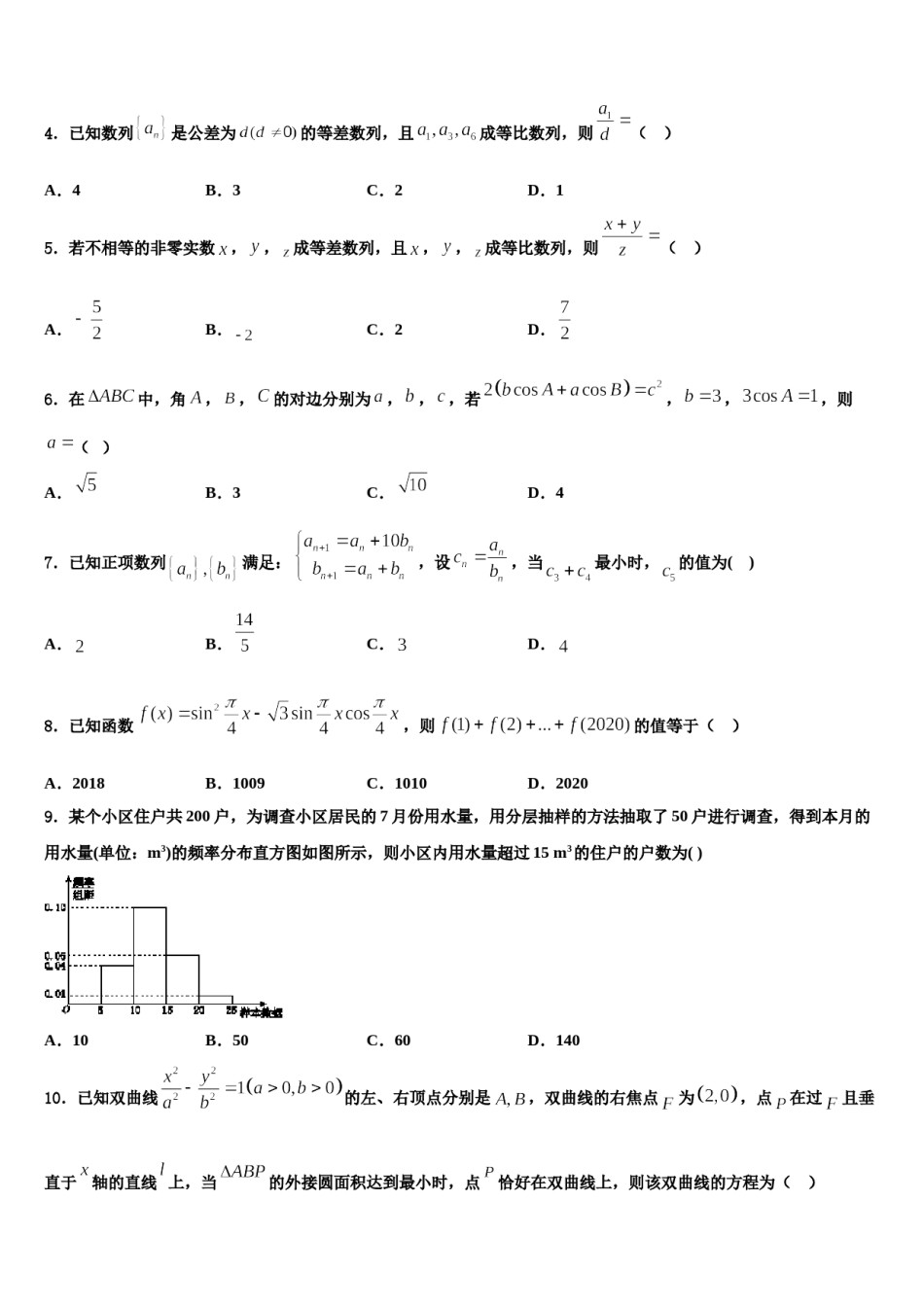 北京市西城13中学2024届高三第四次模拟考试数学试卷含解析.doc_第2页