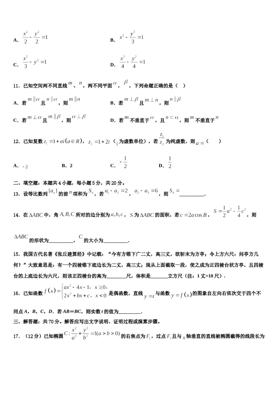 北京市西城13中学2024届高三第四次模拟考试数学试卷含解析.doc_第3页