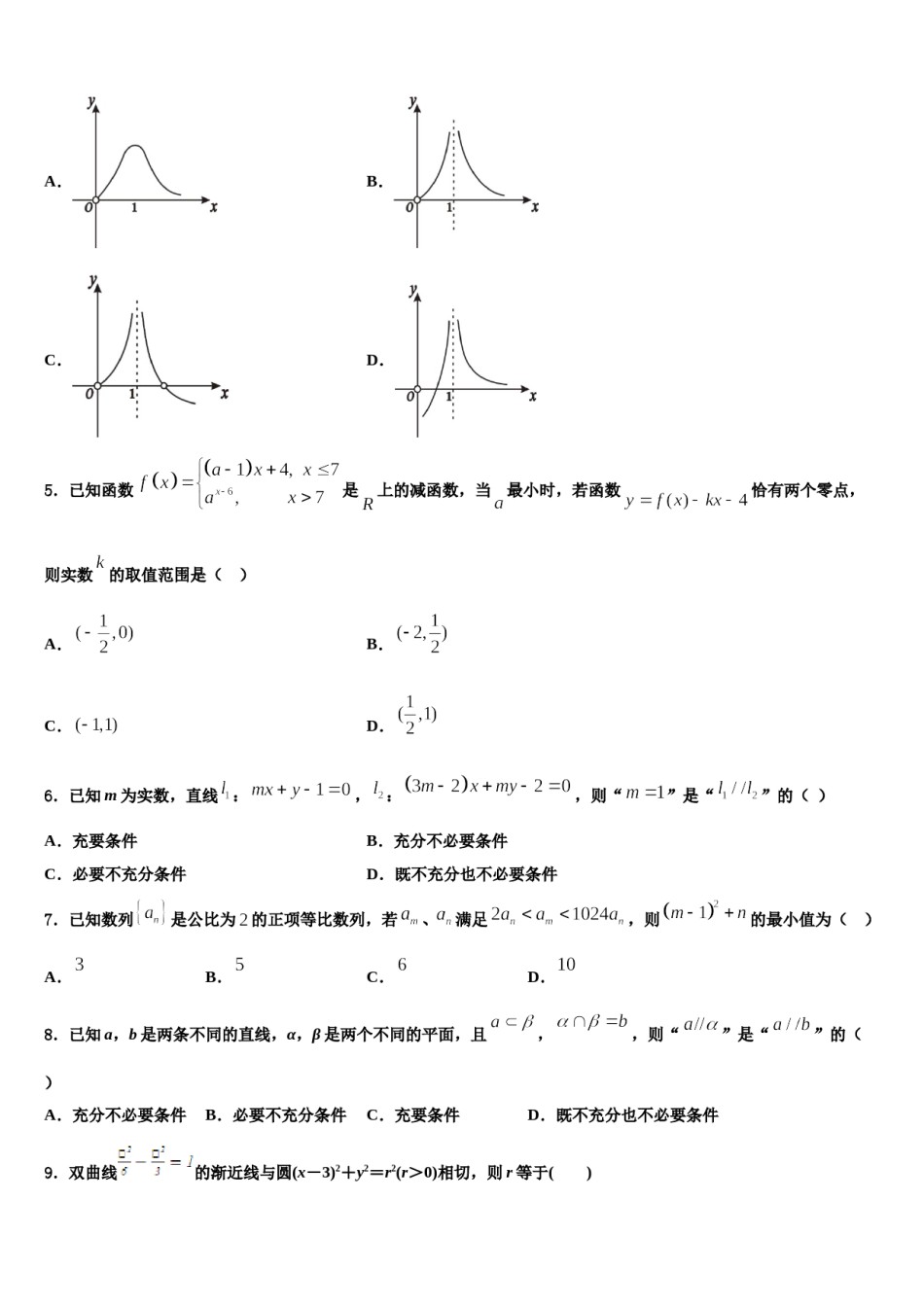 北京市西城13中学2024届高考仿真模拟数学试卷含解析.doc_第2页
