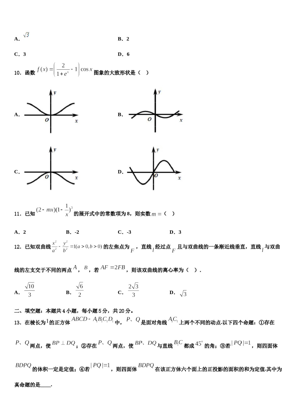 北京市西城13中学2024届高考仿真模拟数学试卷含解析.doc_第3页