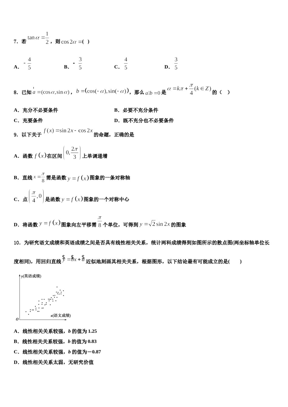北京市西城14中2024届高考仿真卷数学试题含解析.doc_第2页