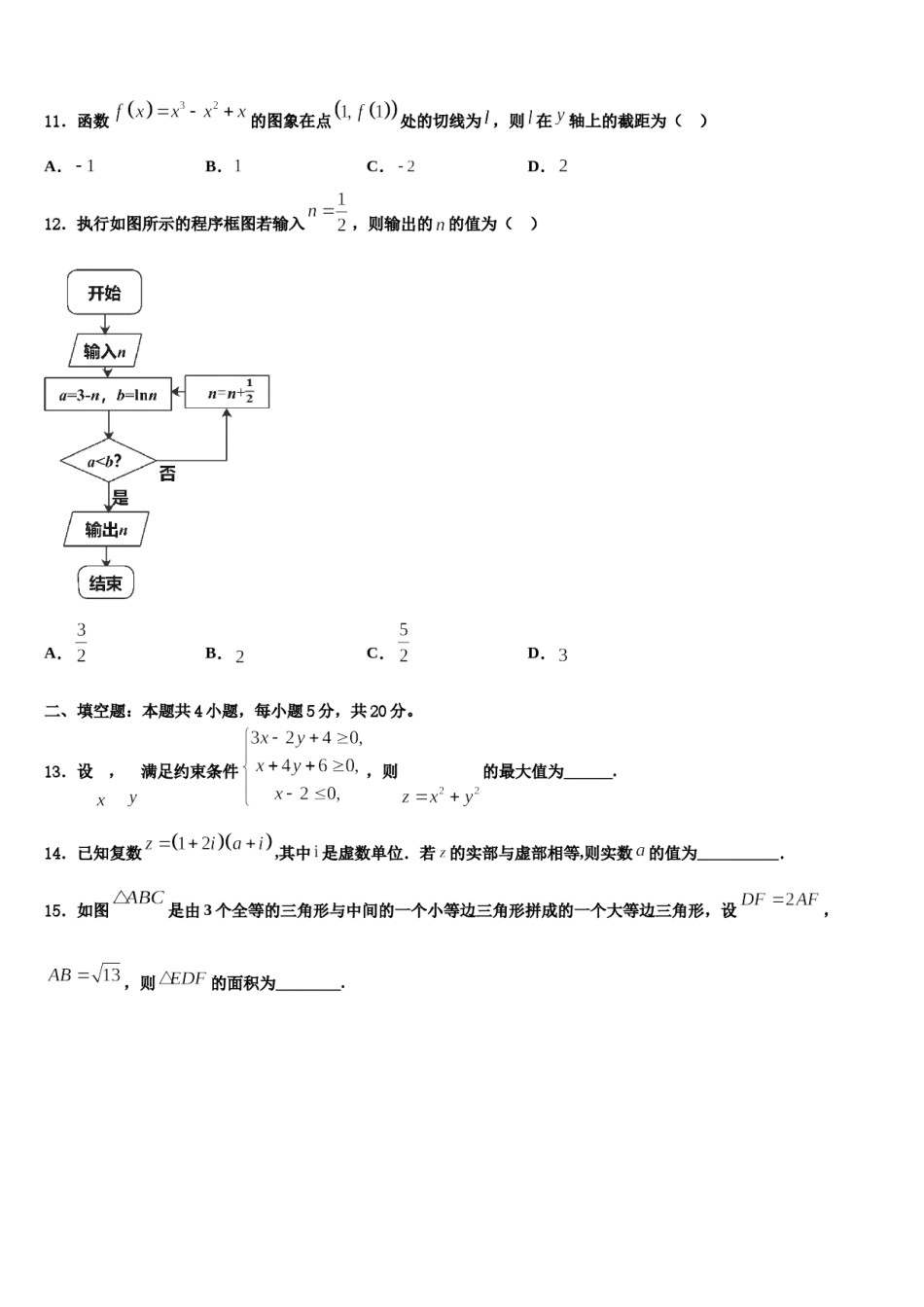 北京市西城14中2024届高考仿真卷数学试题含解析.doc_第3页
