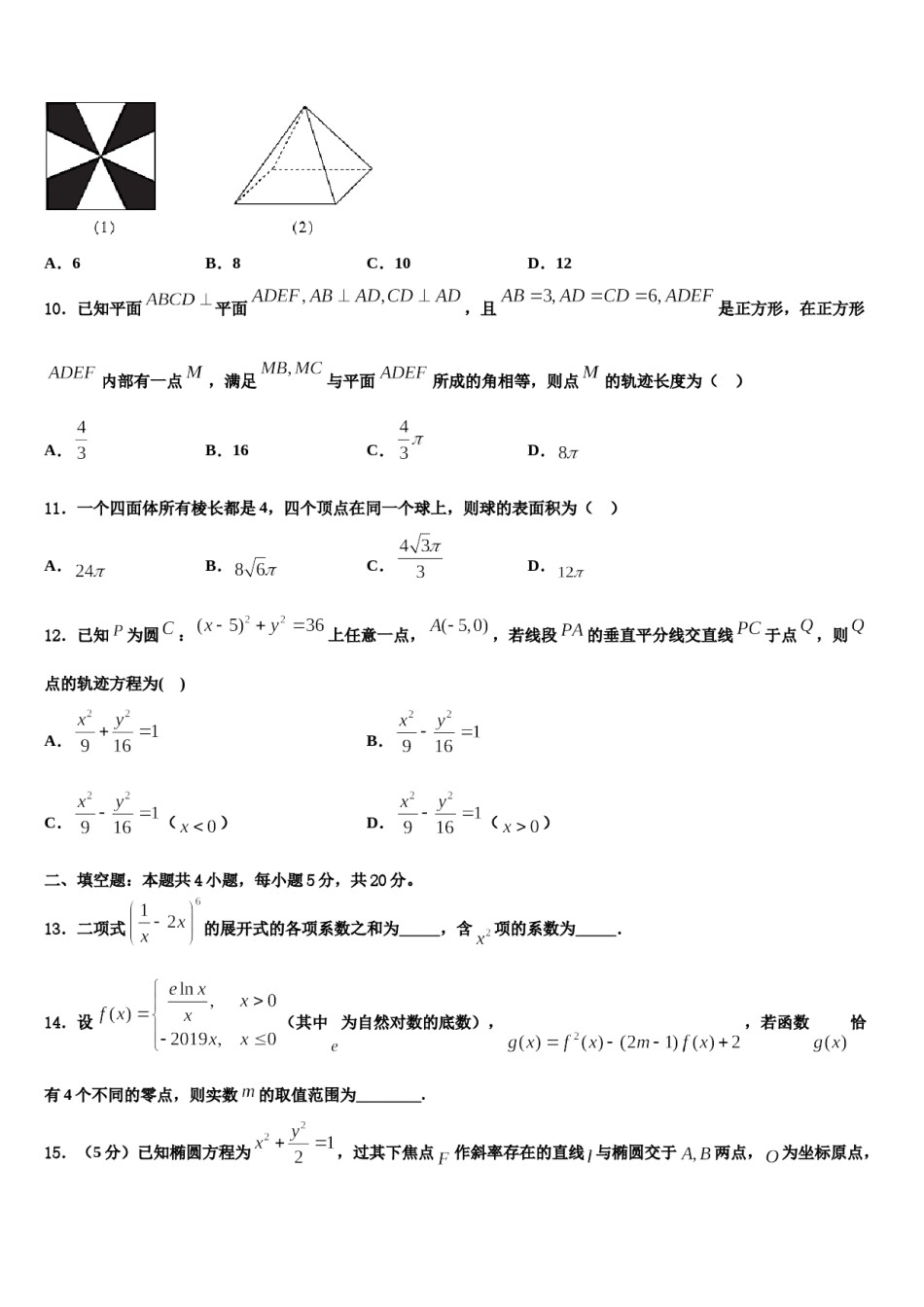 北京市西城35中2024年高三最后一模数学试题含解析.doc_第3页
