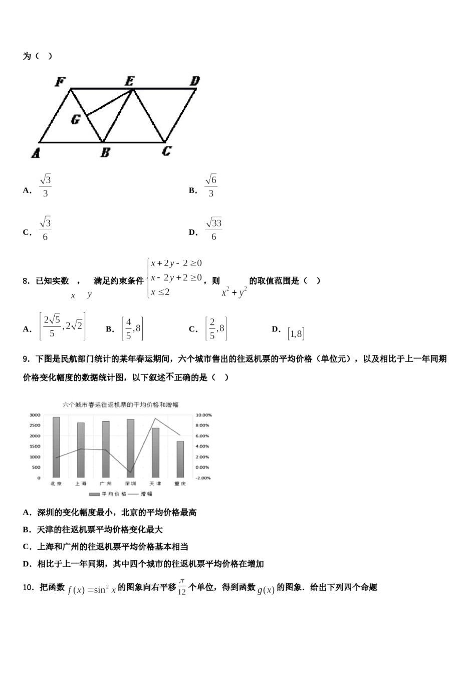 北京市西城66中2023-2024学年高三第二次联考数学试卷含解析.doc_第2页