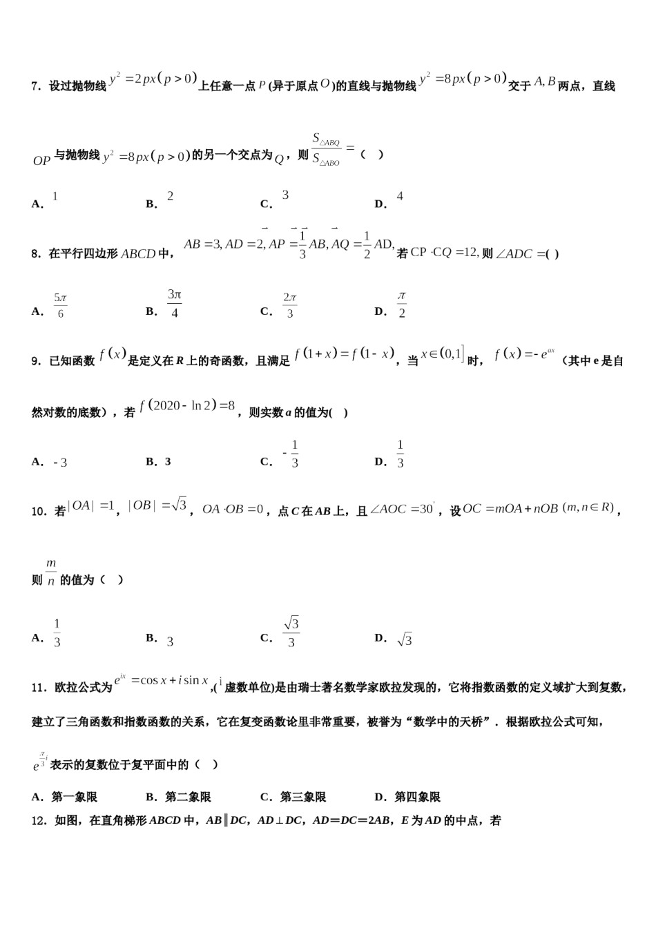 北京市西城区156中学2024年高三六校第一次联考数学试卷含解析.doc_第2页