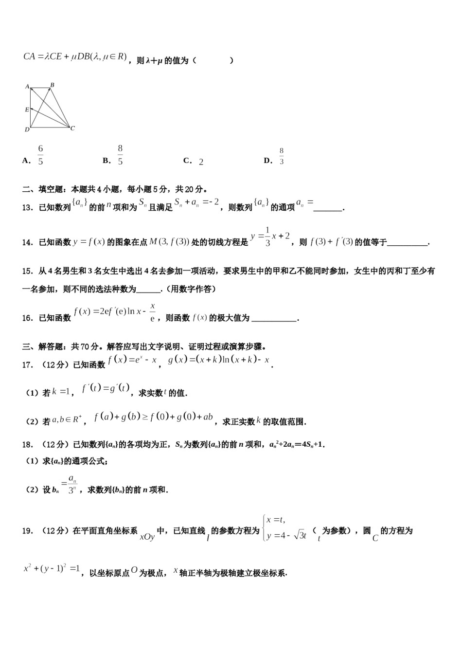 北京市西城区156中学2024年高三六校第一次联考数学试卷含解析.doc_第3页