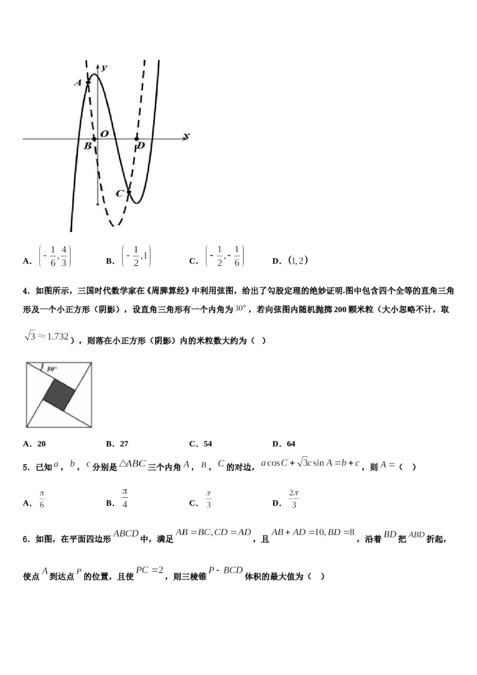 北京市西城区161中学2023-2024学年高三下学期联合考试数学试题含解析.doc_第2页