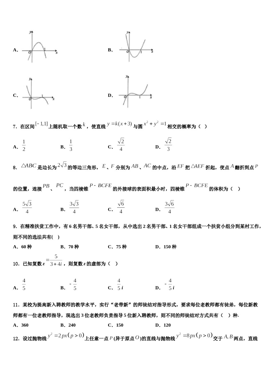 北京市西城区41中2024年高三第二次模拟考试数学试卷含解析.doc_第2页