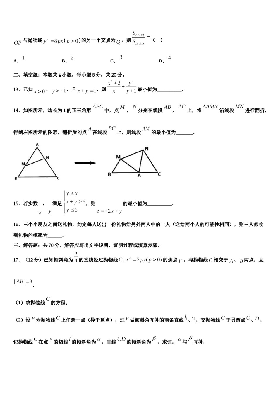 北京市西城区41中2024年高三第二次模拟考试数学试卷含解析.doc_第3页