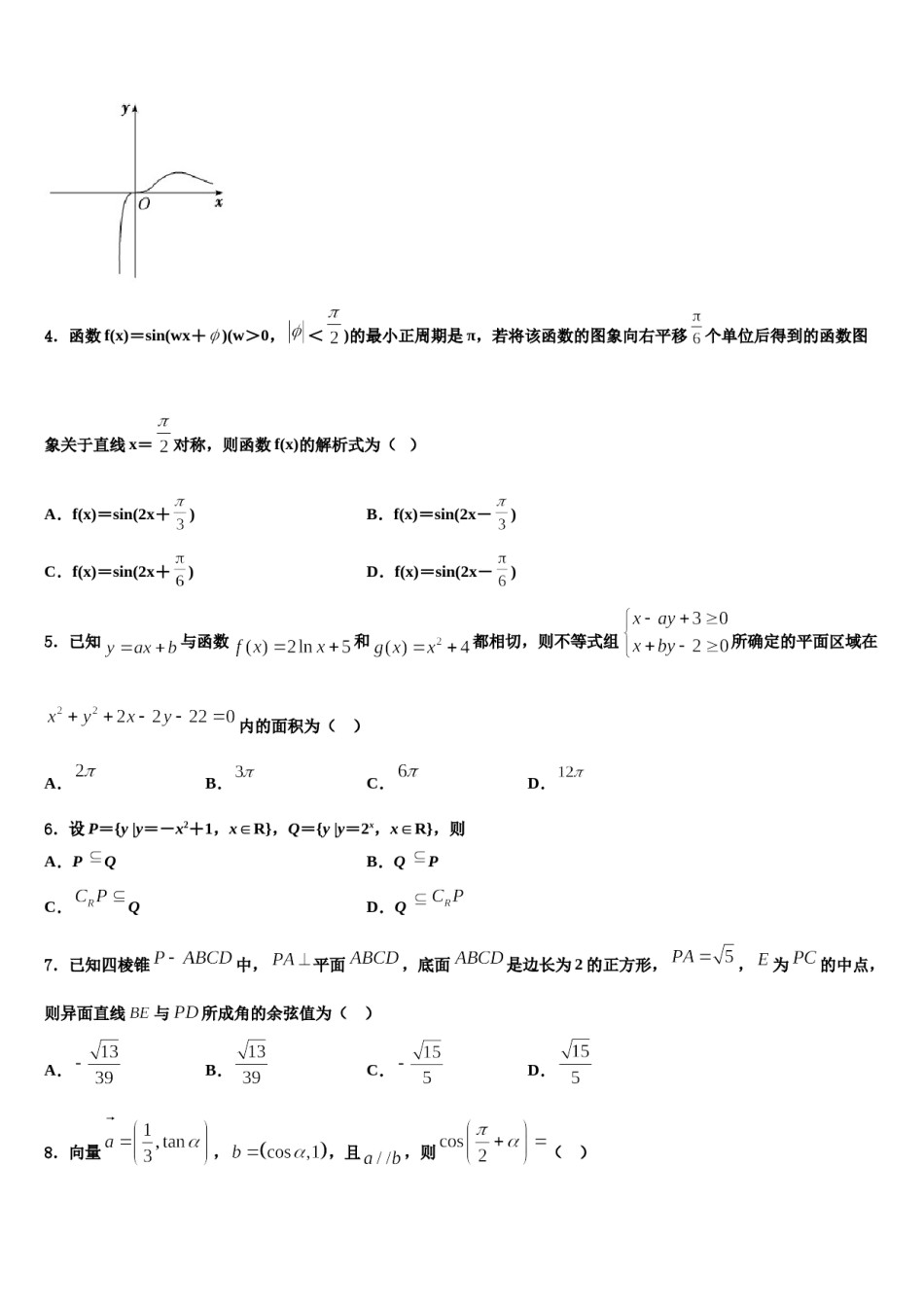 北京市西城区北京师大附属实验中学2024年高考数学二模试卷含解析.doc_第2页