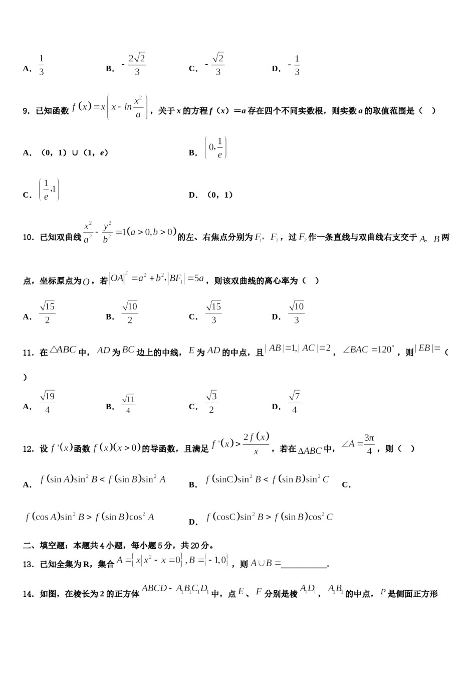 北京市西城区北京师大附属实验中学2024年高考数学二模试卷含解析.doc_第3页
