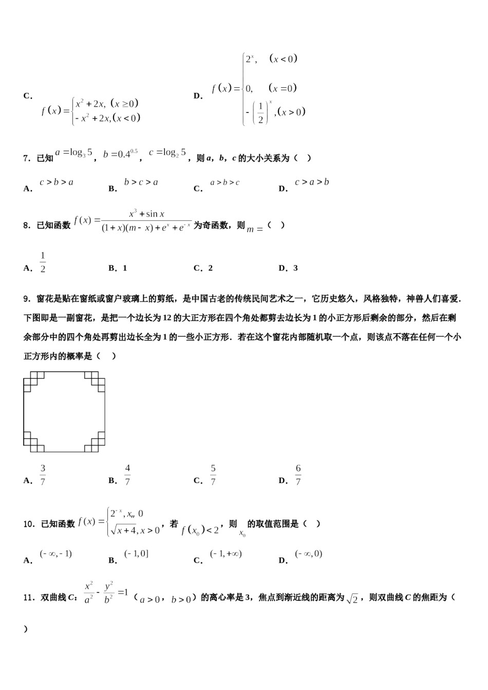 北京市西城区北京师范大学第二附属中学2024届高三最后一模数学试题含解析.doc_第2页