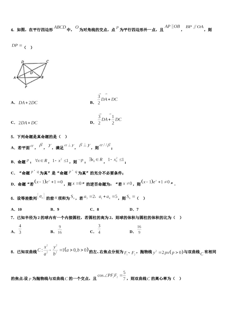 北京市西城区北京师范大学附中2024年高考仿真卷数学试题含解析.doc_第2页