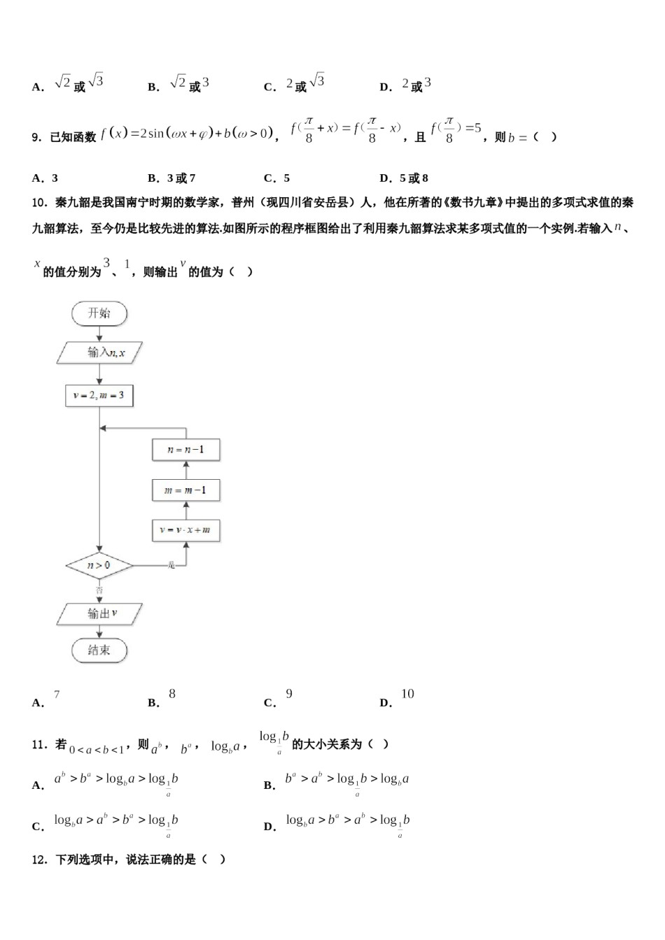 北京市西城区北京师范大学附中2024年高考仿真卷数学试题含解析.doc_第3页