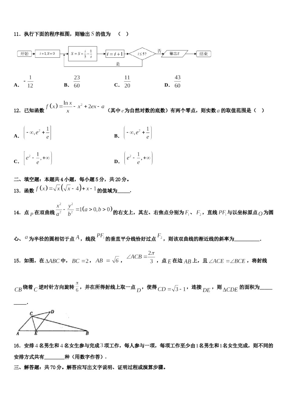 北京市西城区普通中学2024年高三第二次调研数学试卷含解析.doc_第3页