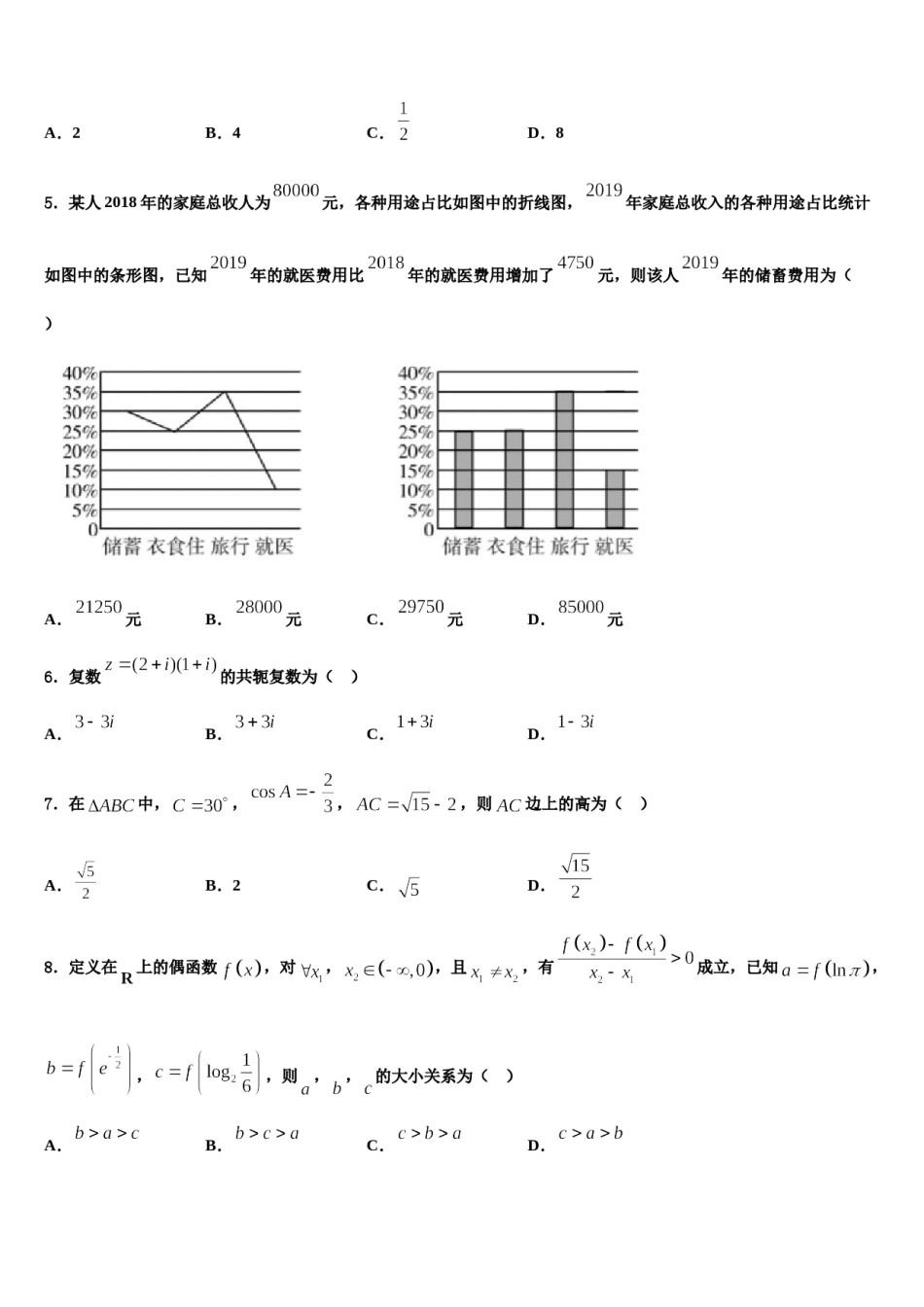 北京市西城区第一五九中学2023-2024学年高考数学押题试卷含解析.doc_第2页
