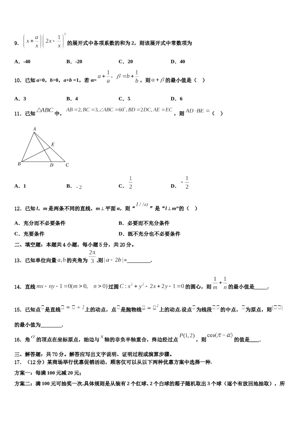 北京市西城区第一五九中学2023-2024学年高考数学押题试卷含解析.doc_第3页