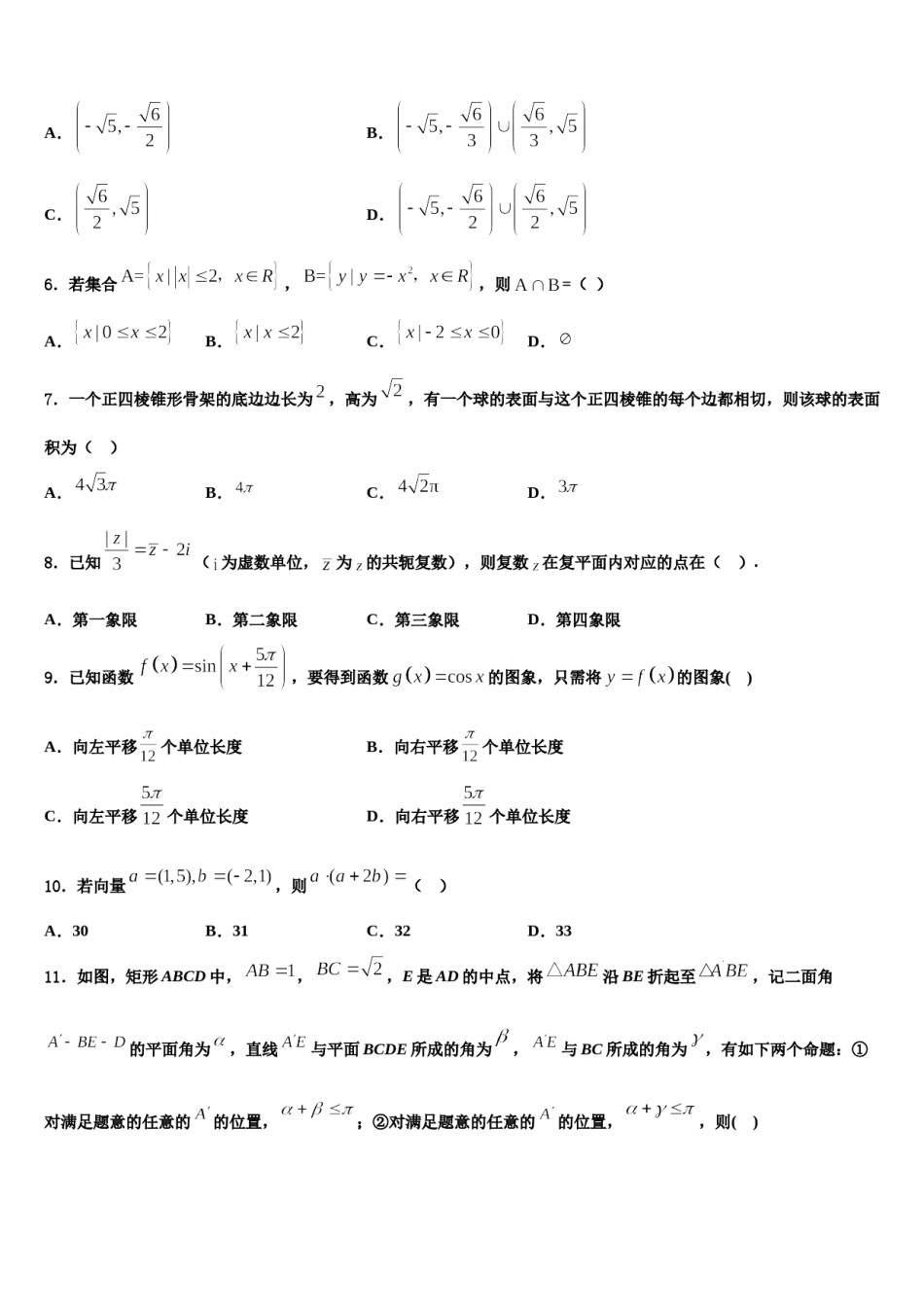 北京市西城区第一五六中学2024届高三压轴卷数学试卷含解析.doc_第2页
