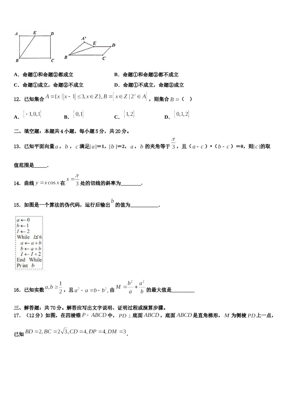 北京市西城区第一五六中学2024届高三压轴卷数学试卷含解析.doc_第3页