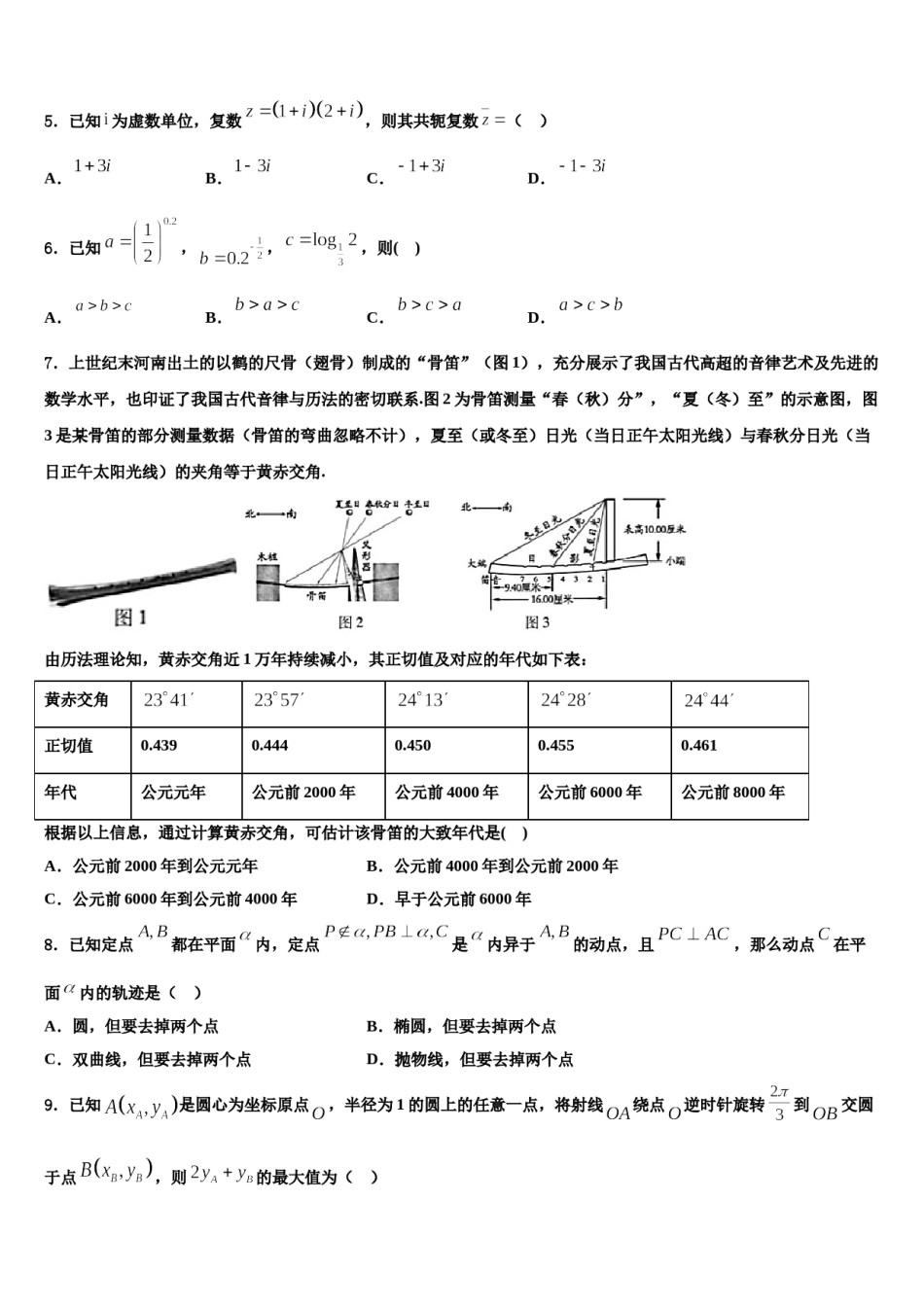北京市西城区第一五六中学2024届高考仿真卷数学试题含解析.doc_第2页