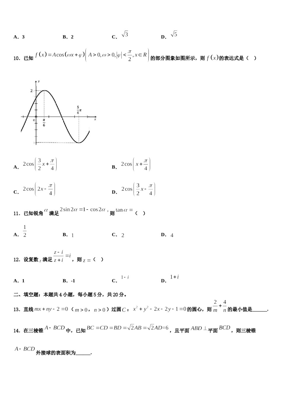 北京市西城区第一五六中学2024届高考仿真卷数学试题含解析.doc_第3页