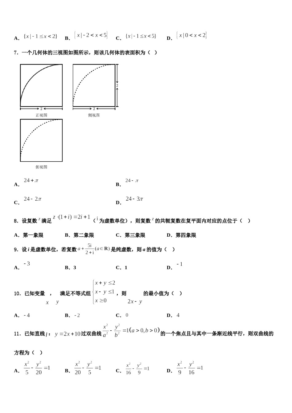 北京市西城区第一五六中学2024年高三3月份模拟考试数学试题含解析.doc_第2页