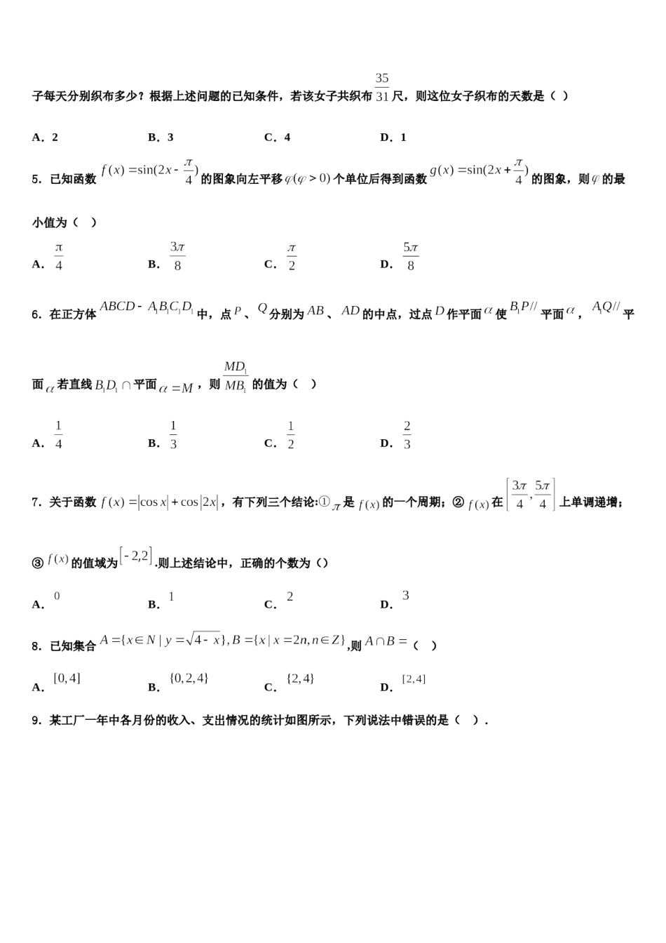 北京市西城区第一五六中学2024年高三下学期第五次调研考试数学试题含解析.doc_第2页