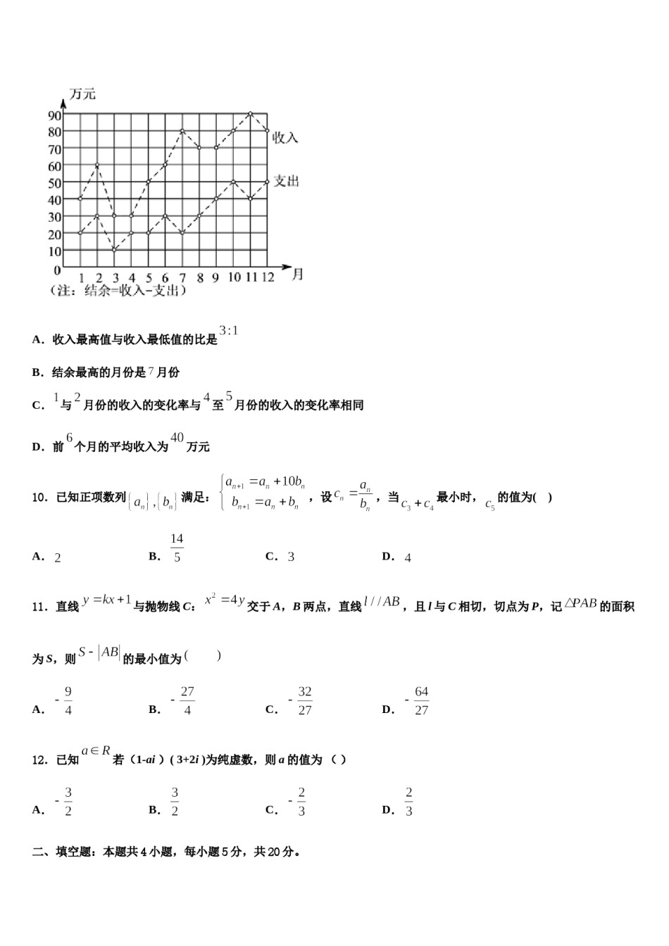 北京市西城区第一五六中学2024年高三下学期第五次调研考试数学试题含解析.doc_第3页