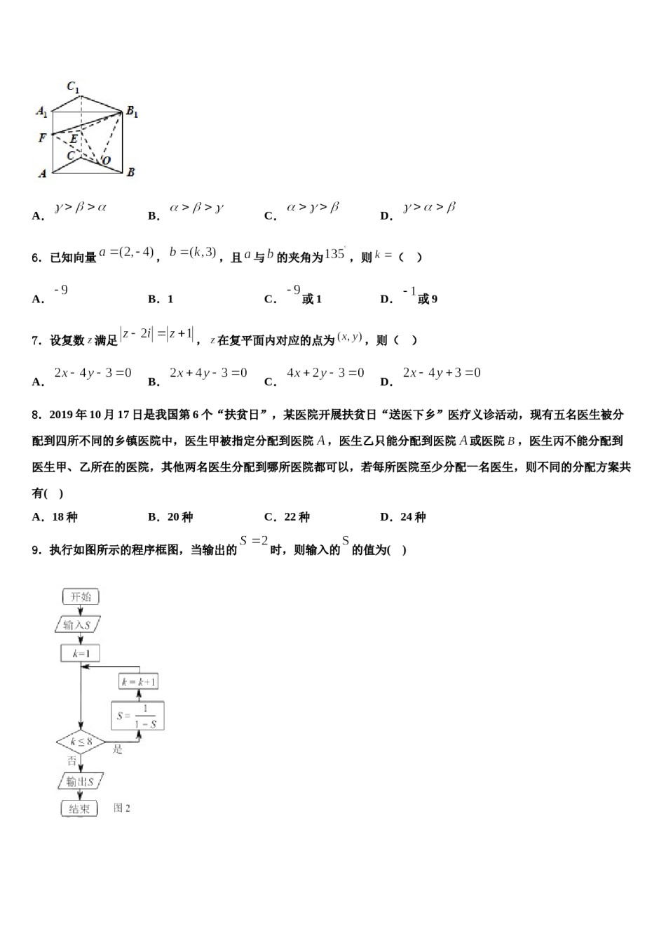 北京市西城区第三十一中学2024届高考数学倒计时模拟卷含解析.doc_第2页