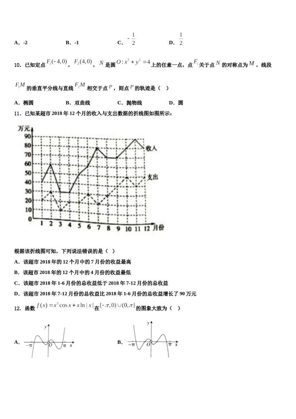 北京市西城区第三十一中学2024届高考数学倒计时模拟卷含解析.doc_第3页