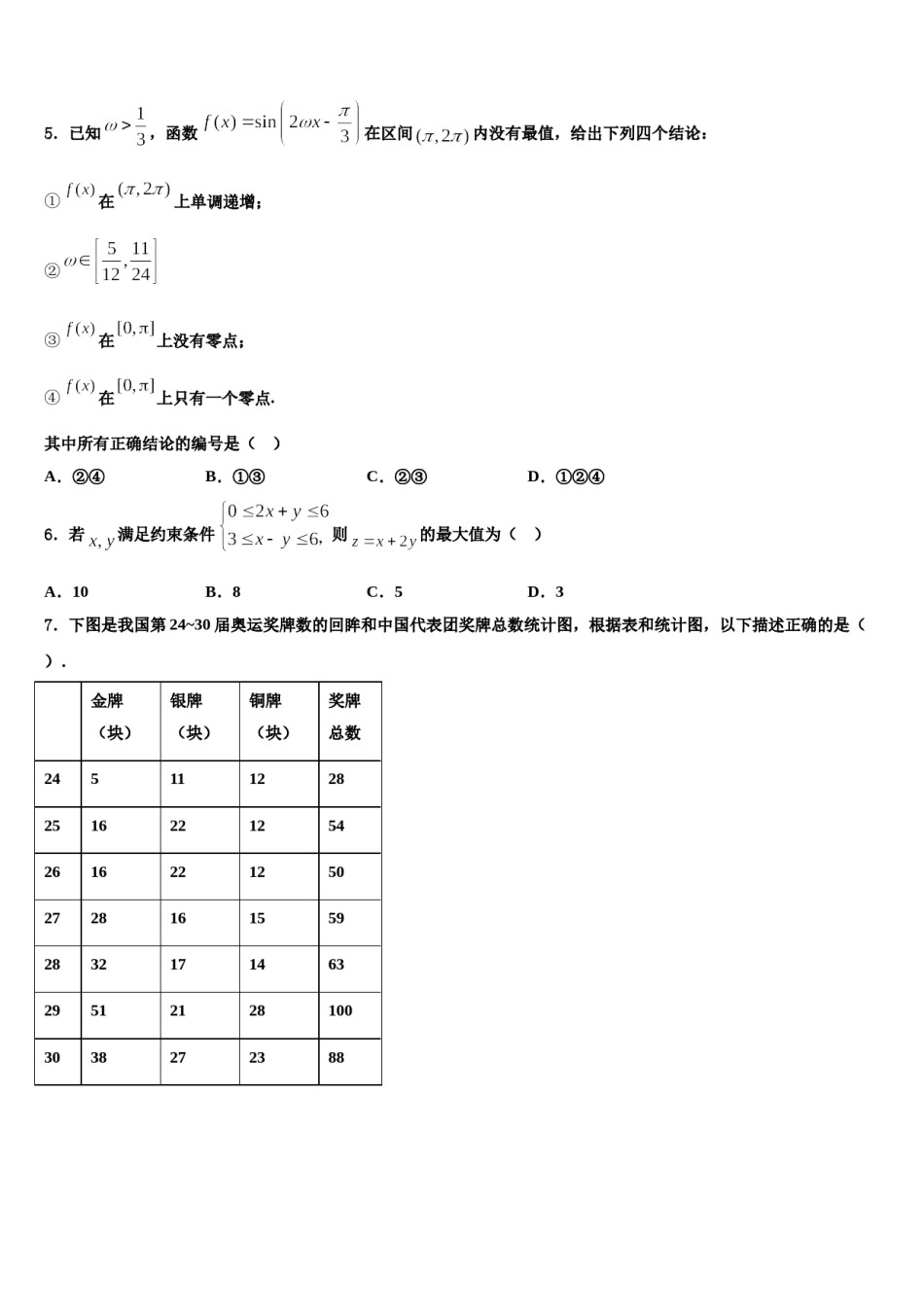 北京市西城区第三十九中学2024届高考仿真卷数学试卷含解析.doc_第2页