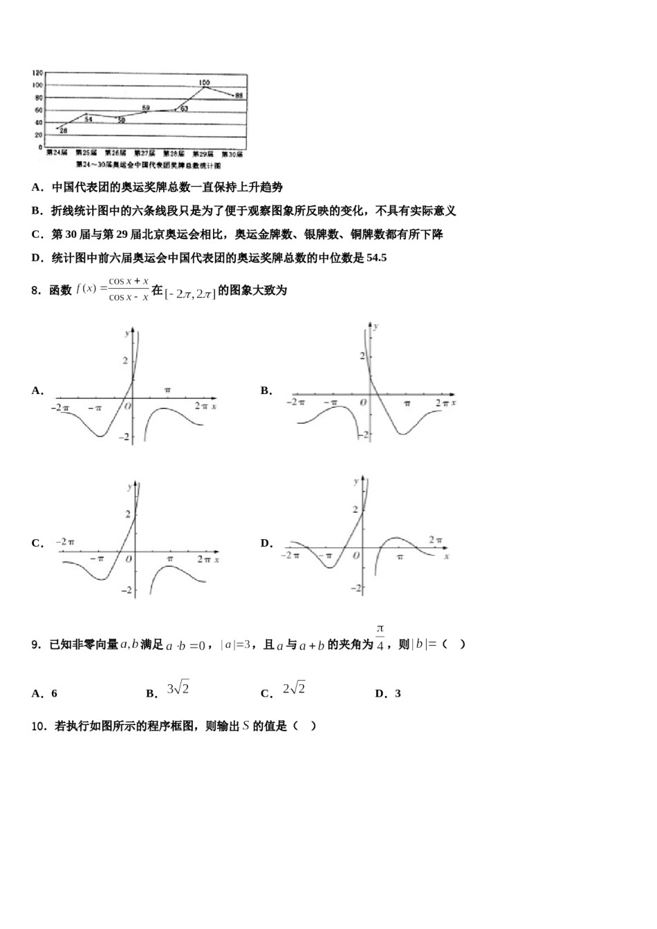北京市西城区第三十九中学2024届高考仿真卷数学试卷含解析.doc_第3页