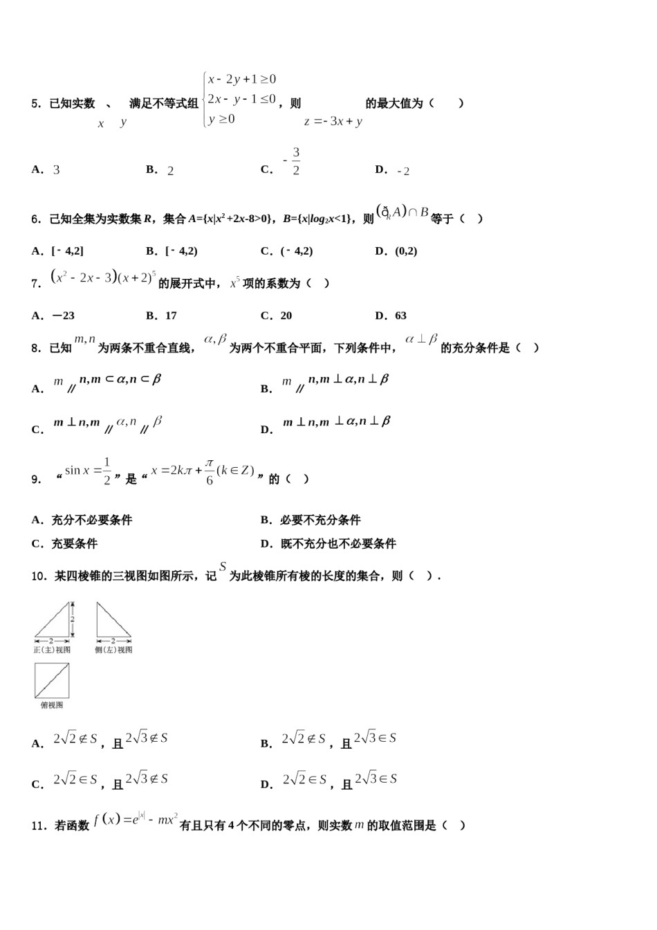 北京市西城区西城外国语学校2023-2024学年高三第三次测评数学试卷含解析.doc_第2页