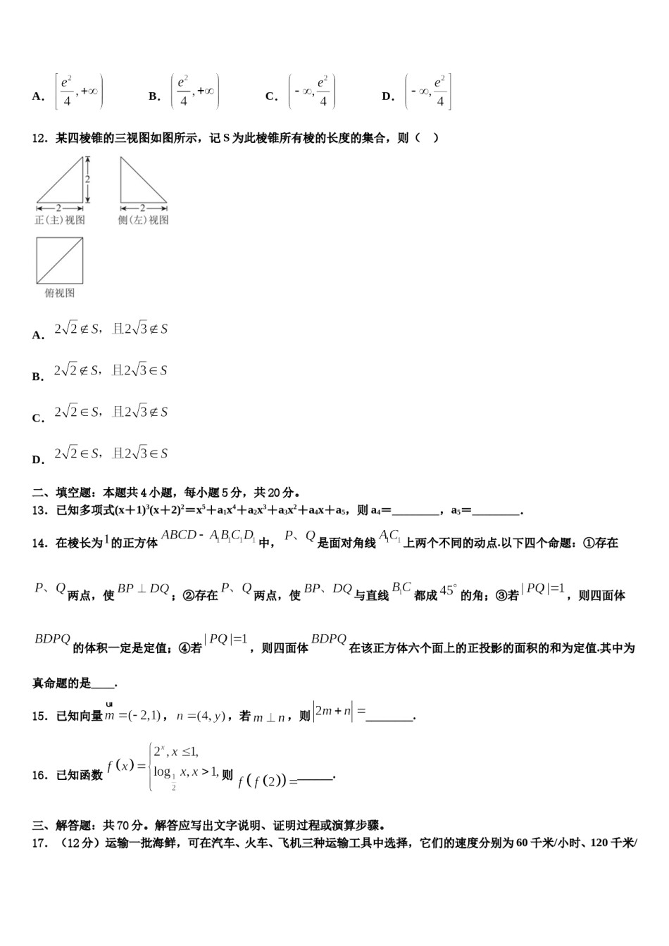 北京市西城区西城外国语学校2023-2024学年高三第三次测评数学试卷含解析.doc_第3页