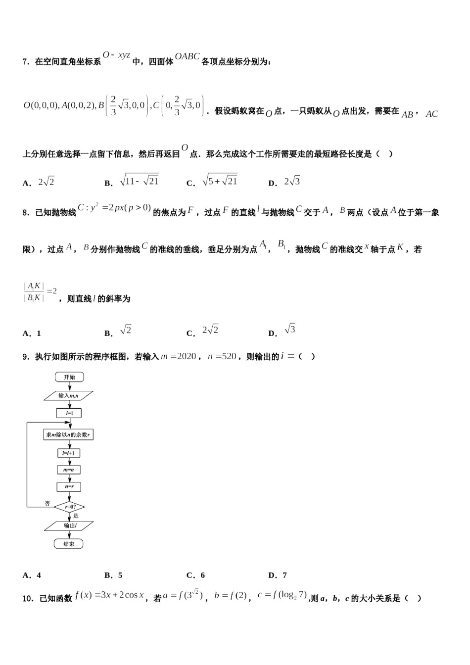 北京市西城区鲁迅中学2024届高三第五次模拟考试数学试卷含解析.doc_第2页